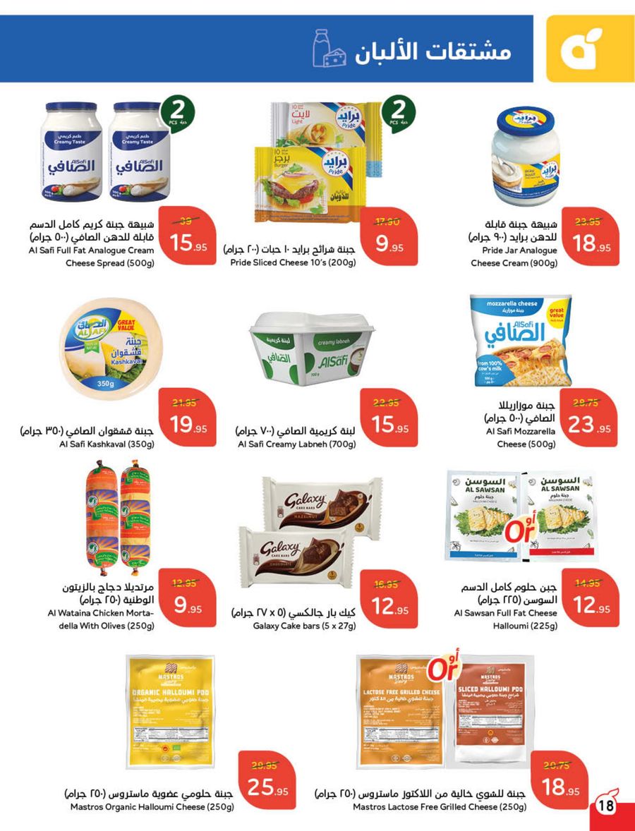 panda offers from 5mar to 11mar 2025 عروض بنده من 5 مارس حتى 11 مارس 2025 صفحة رقم 21